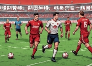 九游官网入口活动-包含美因茨豪胜德乙球队，晋级德国杯四强的词条