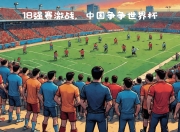 九游网页官网-包含世界杯冠军集结亚洲赛场，一路高歌猛进的词条