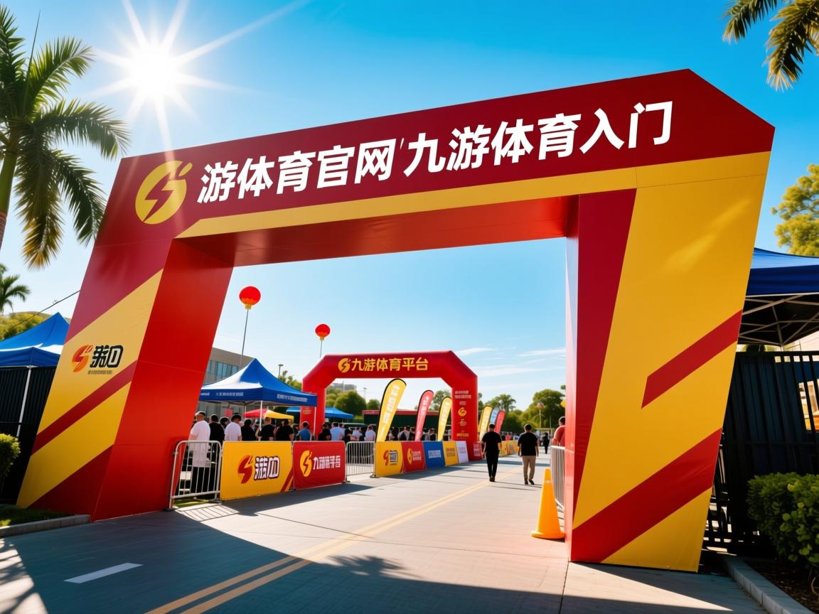 九游娱乐app-巴黎圣日耳曼豪取多胜，球队状态火爆