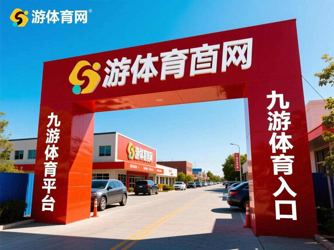 九游体育-“世界武术冠军巅峰对决，高新体育中心剑拔弩张”