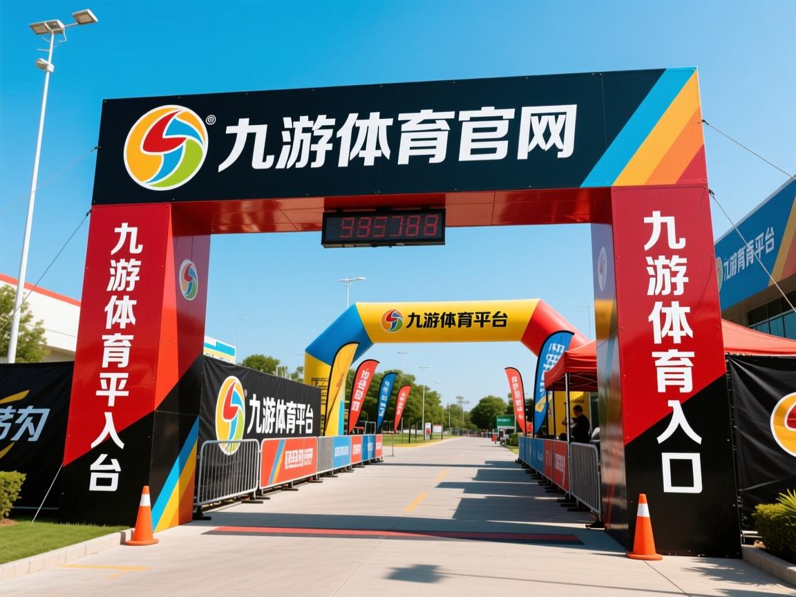 九游娱乐app-比赛关键时刻防守选择的心理博弈，比赛中有哪些防守战术