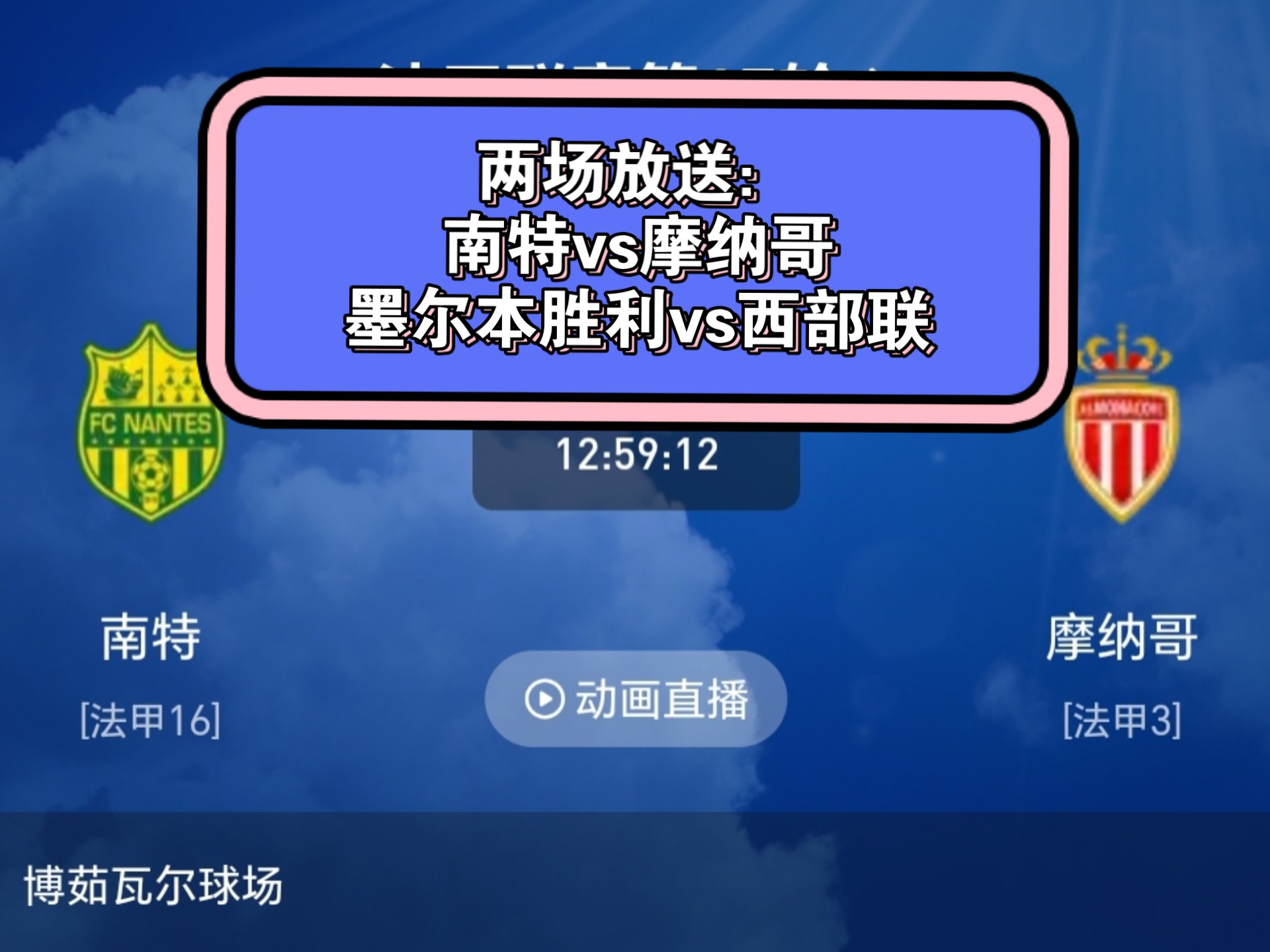 摩纳哥击败南特，重返法甲积分榜前十的简单介绍