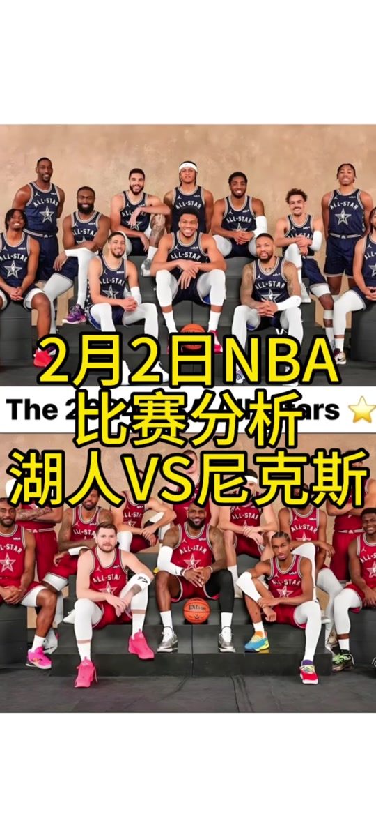 湖人大胜尼克斯，詹姆斯斩获胜利