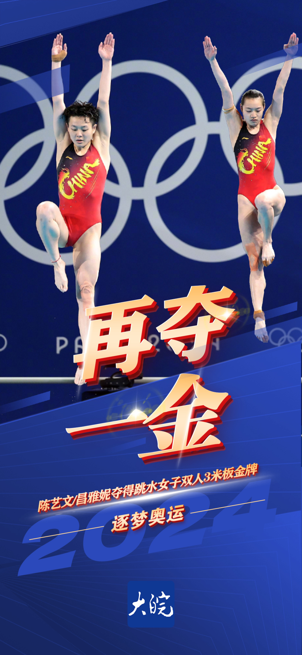 包含中国跳水队蝉联双人项目冠军，实力无可匹敌的词条