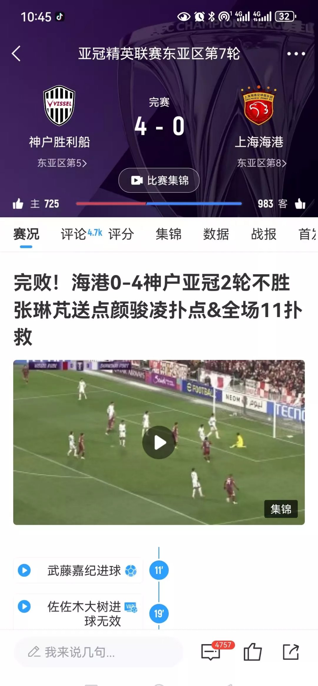 上港主场取胜，连续三场比赛零封对手获胜