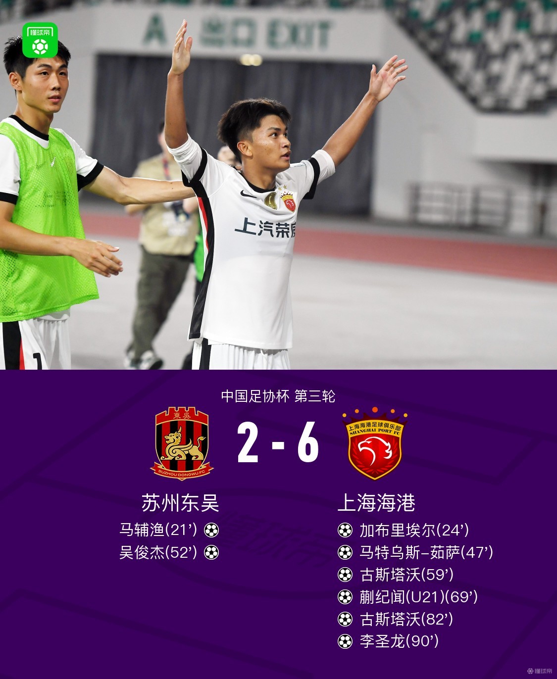 争冠热门大连人前行，对阵苏州东吴的简单介绍