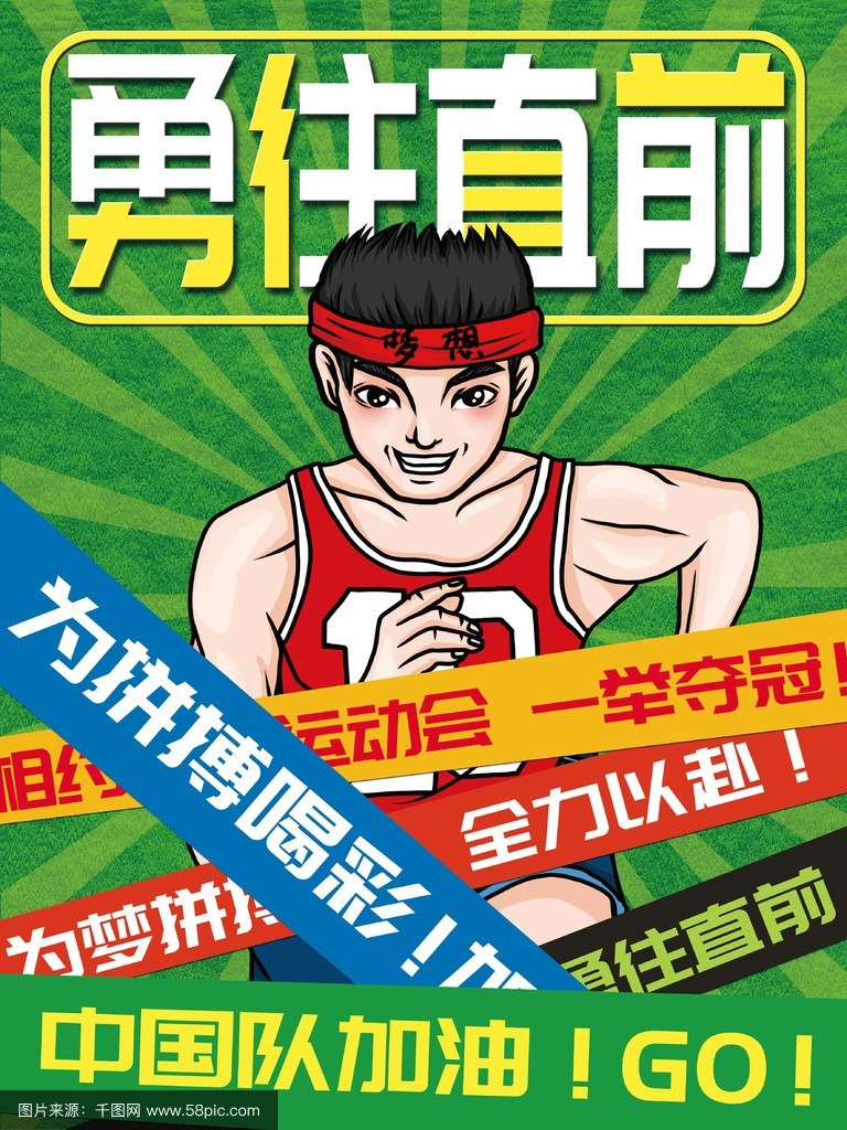 球队在赛场上奋力拼搏，最终取得了值得骄傲的胜利的简单介绍